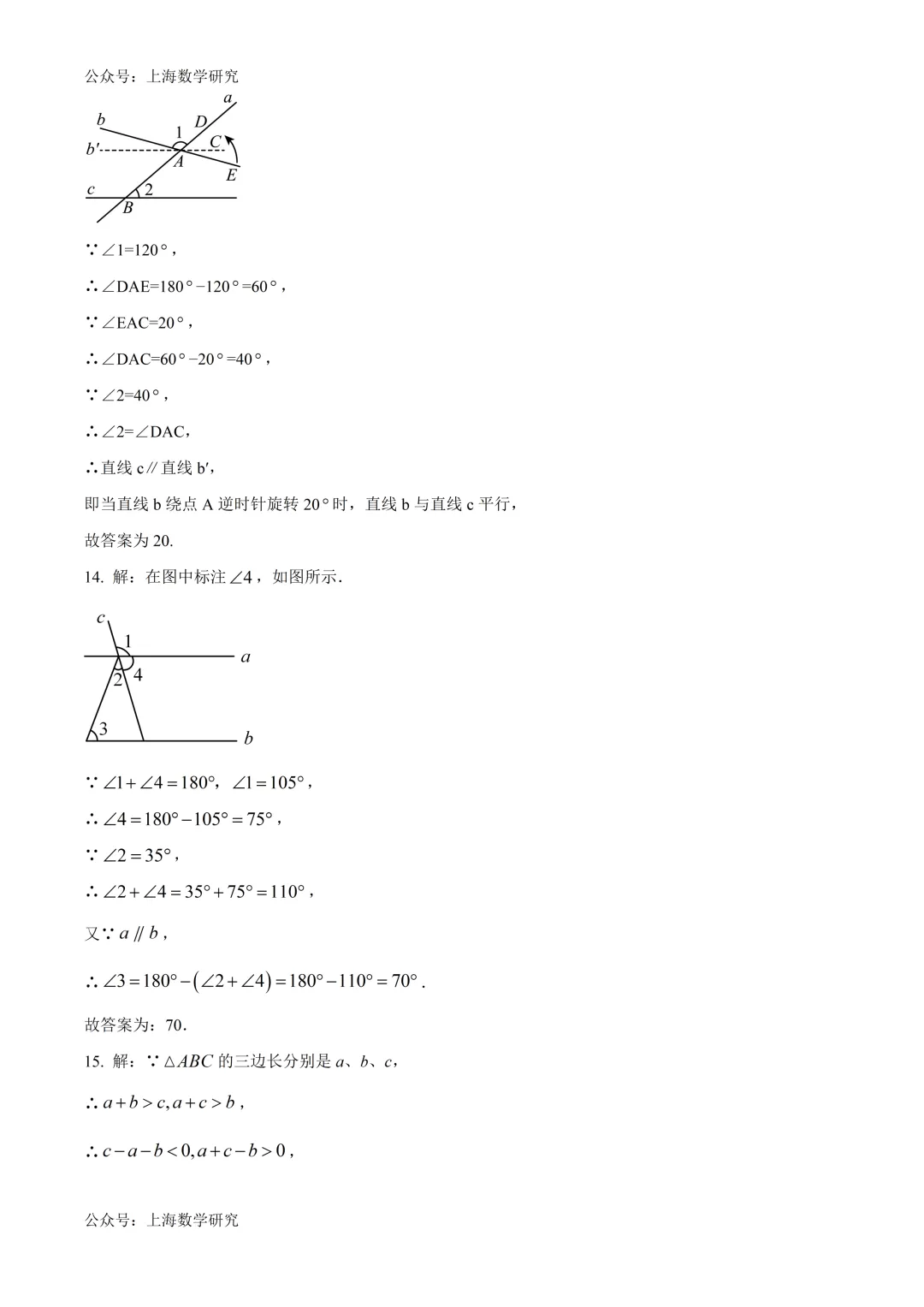 上海市宝山区共富实验学校七年级数学期中试卷及答案(2026.5) 第10张