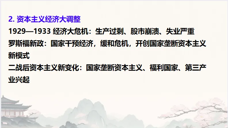 中考历史·复习课件【经济发展史】 第46张