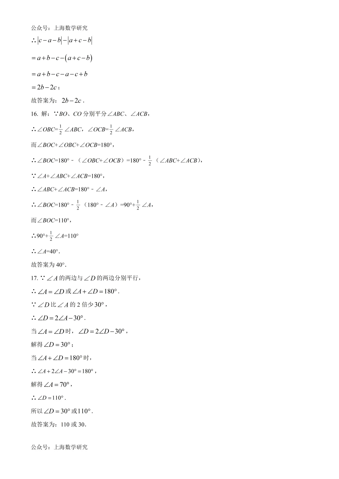 上海市宝山区共富实验学校七年级数学期中试卷及答案(2026.5) 第11张
