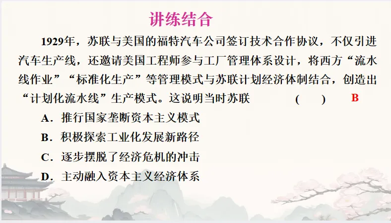 中考历史·复习课件【经济发展史】 第47张