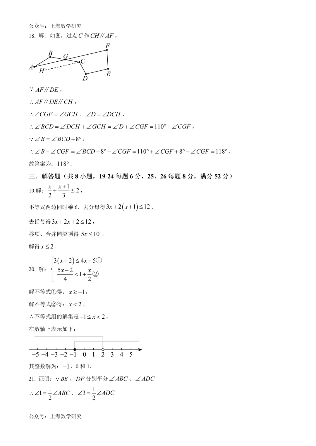 上海市宝山区共富实验学校七年级数学期中试卷及答案(2026.5) 第12张