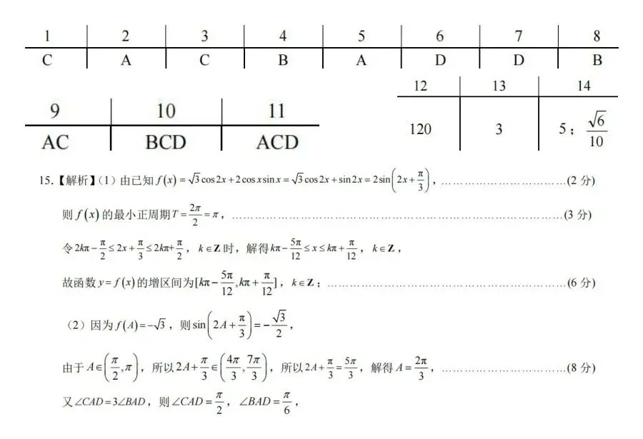 【育才中学模拟一】2026年重庆市育才中学高考模拟考试(一)【全科】 第8张