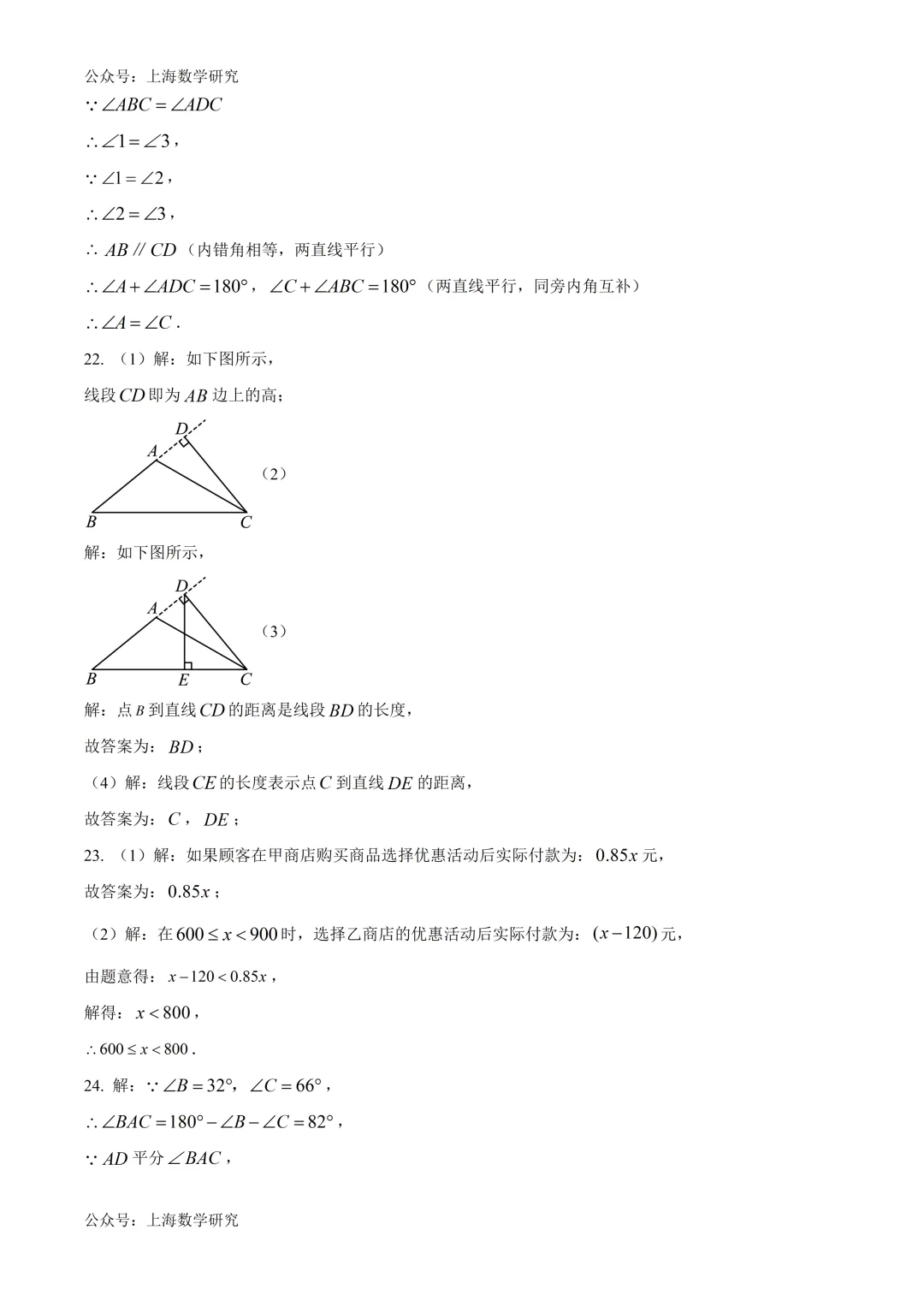 上海市宝山区共富实验学校七年级数学期中试卷及答案(2026.5) 第13张