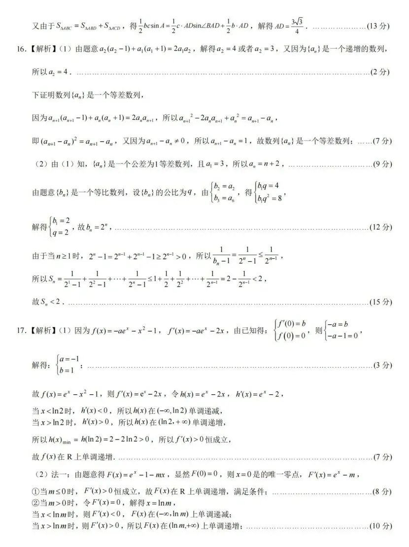 【育才中学模拟一】2026年重庆市育才中学高考模拟考试(一)【全科】 第9张