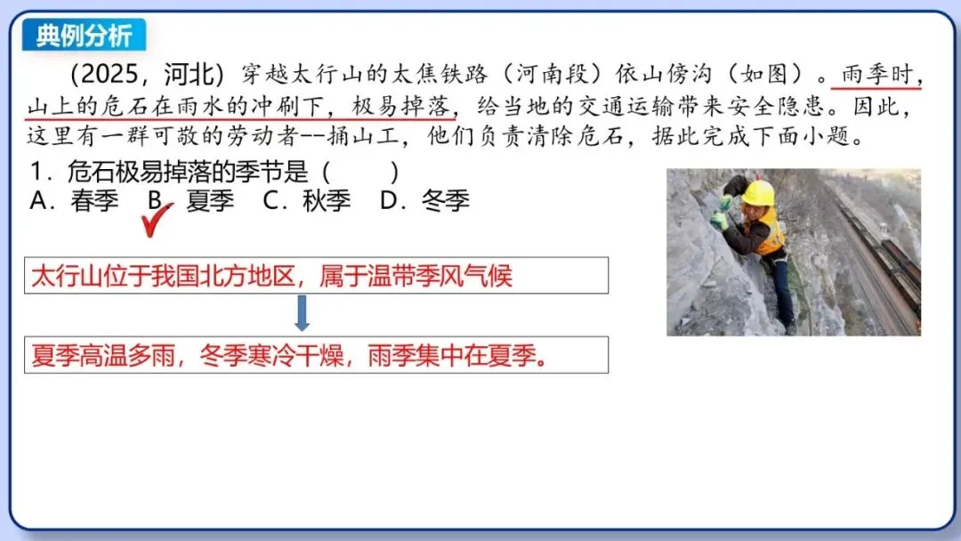 2026年中考地理二轮复习专题四 区域自然灾害与环境问题(课件+教学设计+导学案+课后习题) 第23张