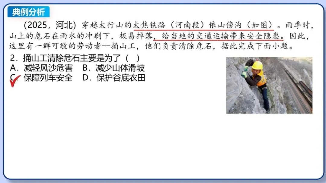 2026年中考地理二轮复习专题四 区域自然灾害与环境问题(课件+教学设计+导学案+课后习题) 第24张