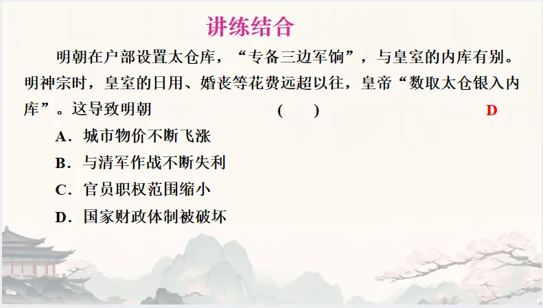 中考历史·复习课件【经济发展史】 第52张