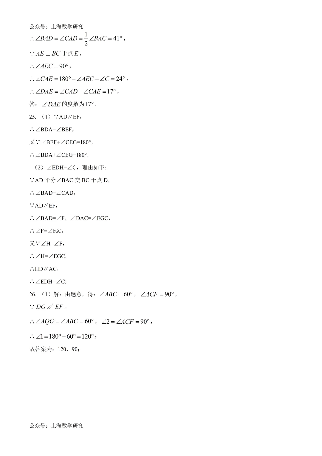 上海市宝山区共富实验学校七年级数学期中试卷及答案(2026.5) 第14张