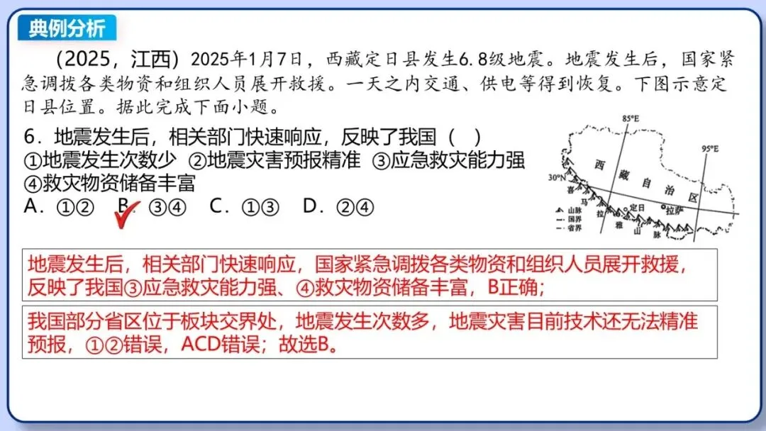 2026年中考地理二轮复习专题四 区域自然灾害与环境问题(课件+教学设计+导学案+课后习题) 第27张