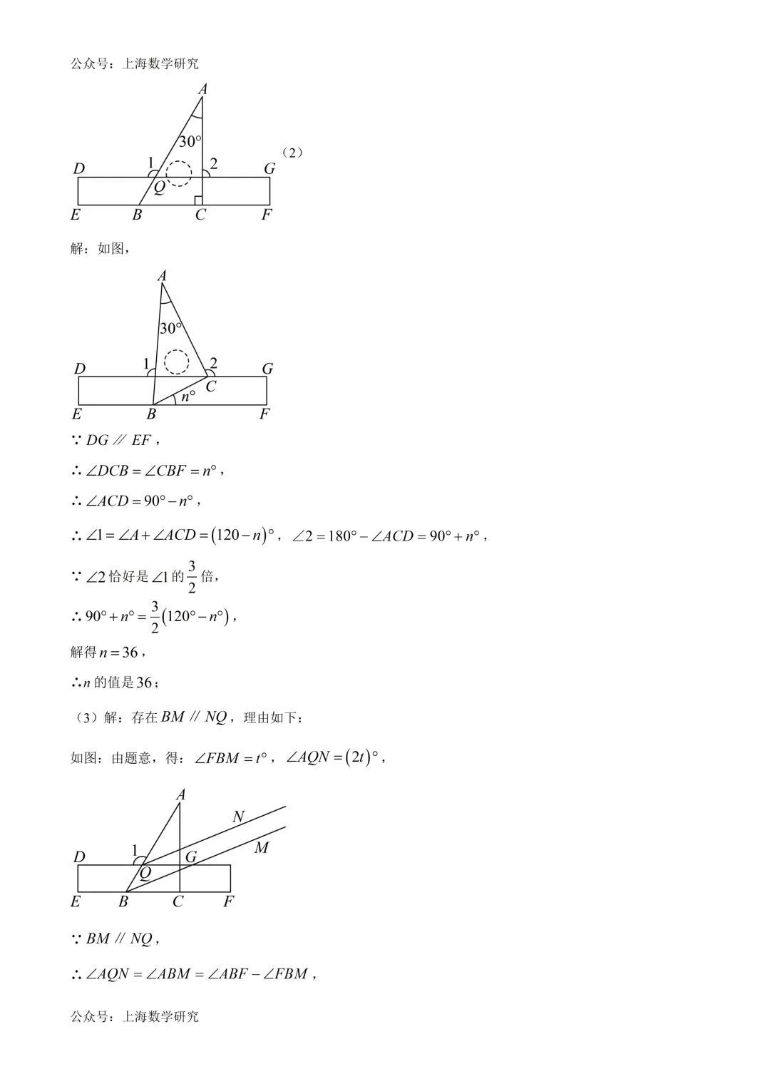 上海市宝山区共富实验学校七年级数学期中试卷及答案(2026.5) 第15张