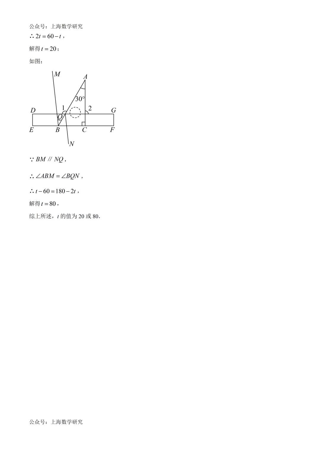 上海市宝山区共富实验学校七年级数学期中试卷及答案(2026.5) 第16张