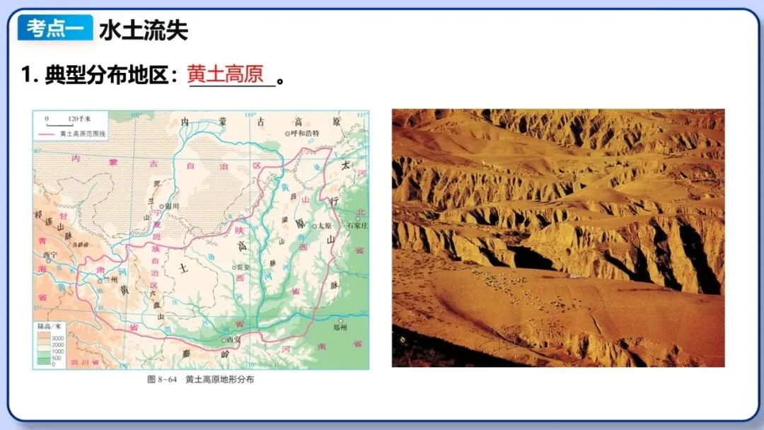 2026年中考地理二轮复习专题四 区域自然灾害与环境问题(课件+教学设计+导学案+课后习题) 第29张