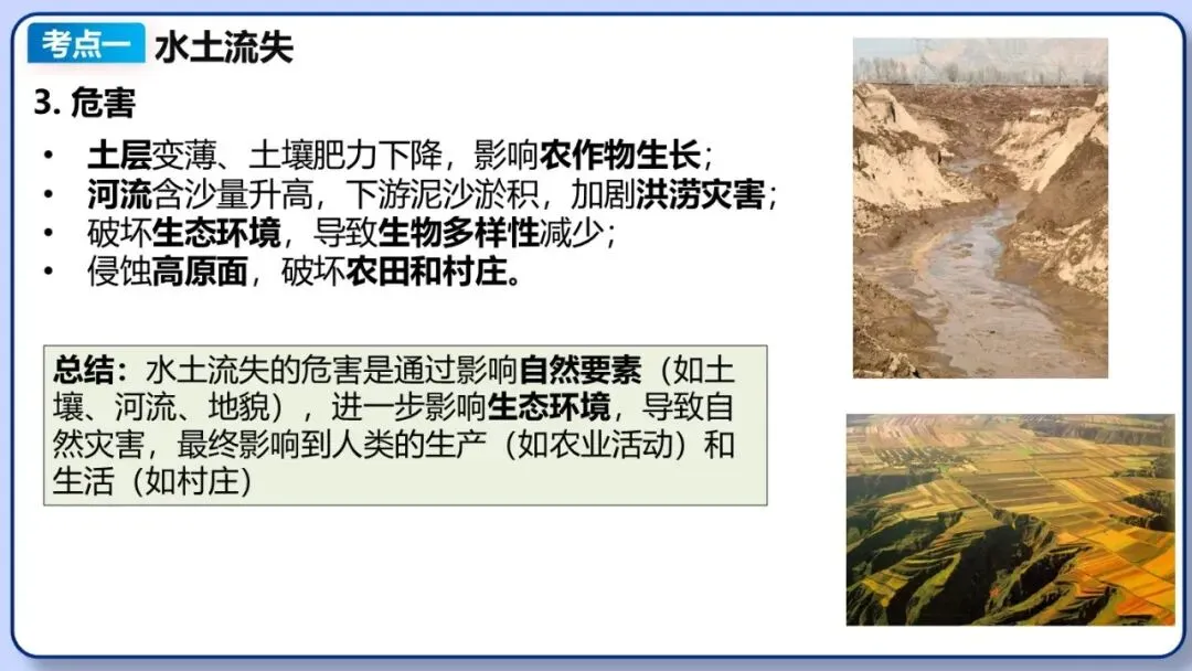 2026年中考地理二轮复习专题四 区域自然灾害与环境问题(课件+教学设计+导学案+课后习题) 第31张