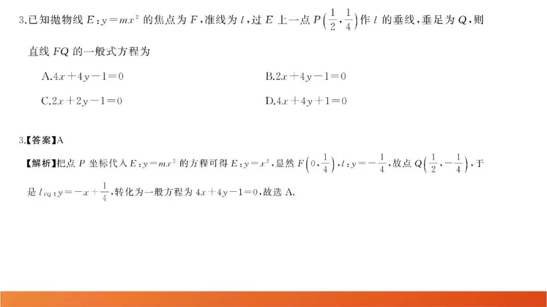 2026届高三全真模拟适应性考试(5月) 第4张