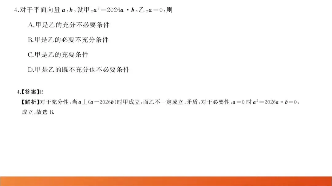 2026届高三全真模拟适应性考试(5月) 第5张