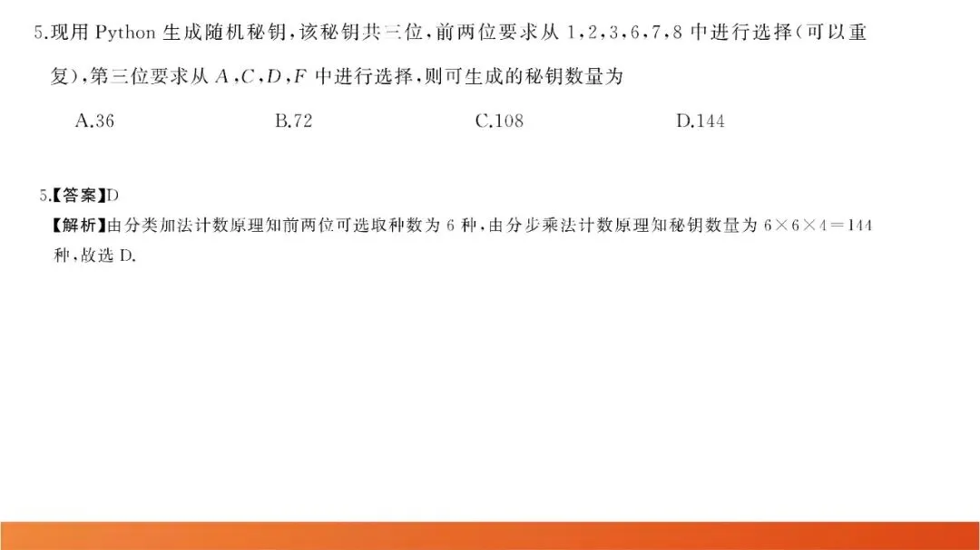 2026届高三全真模拟适应性考试(5月) 第6张