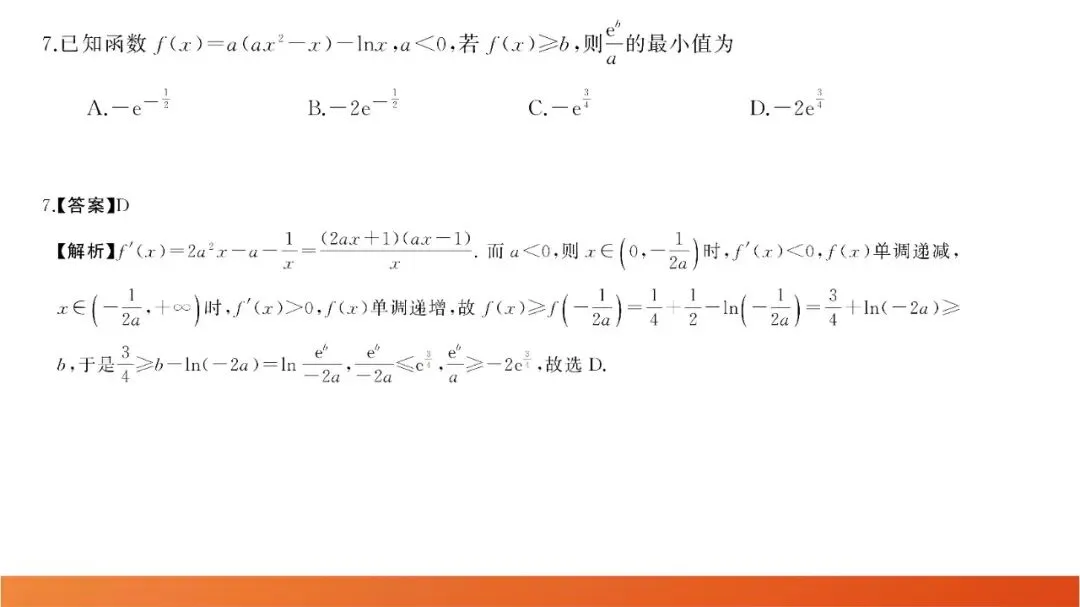 2026届高三全真模拟适应性考试(5月) 第8张