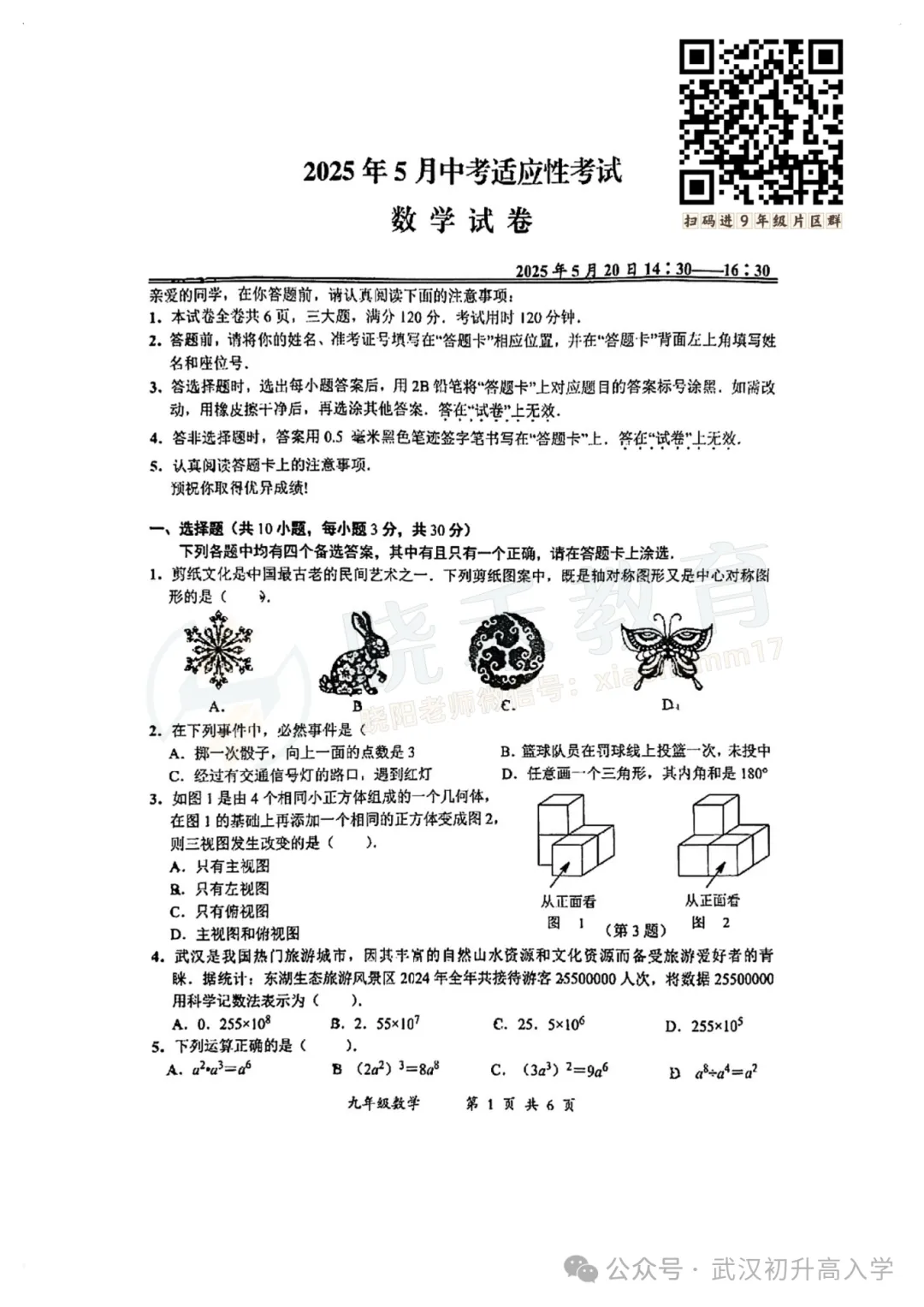 【九年级东新区数学五调试卷】2024-2025学年度 第3张