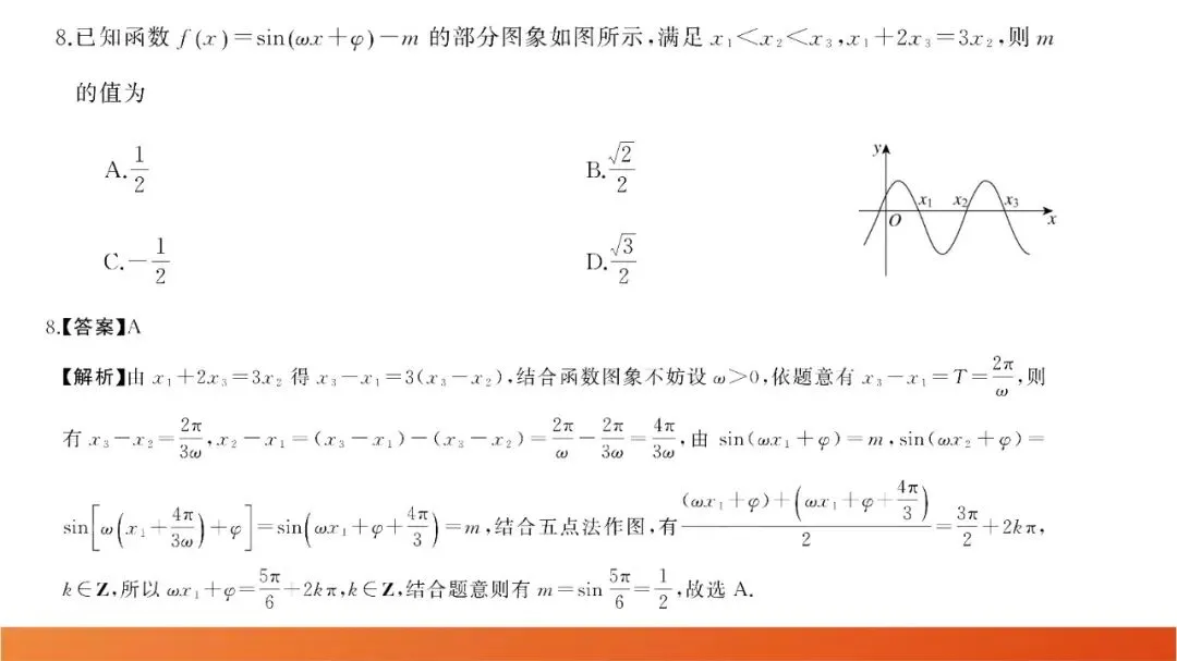2026届高三全真模拟适应性考试(5月) 第9张