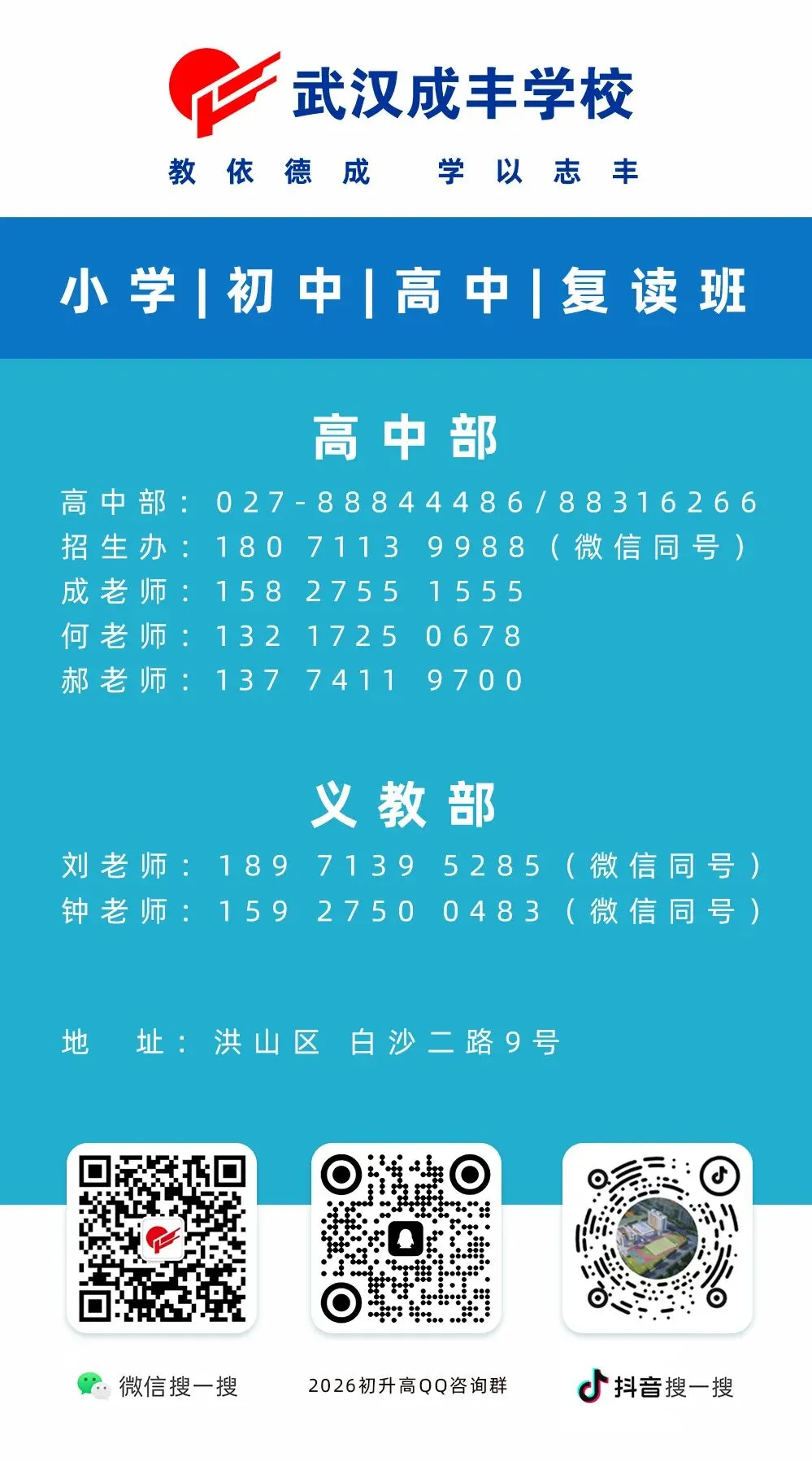 别错过!2026年中考志愿填报——武汉成丰学校 中招代码:“ 171 ” 第82张