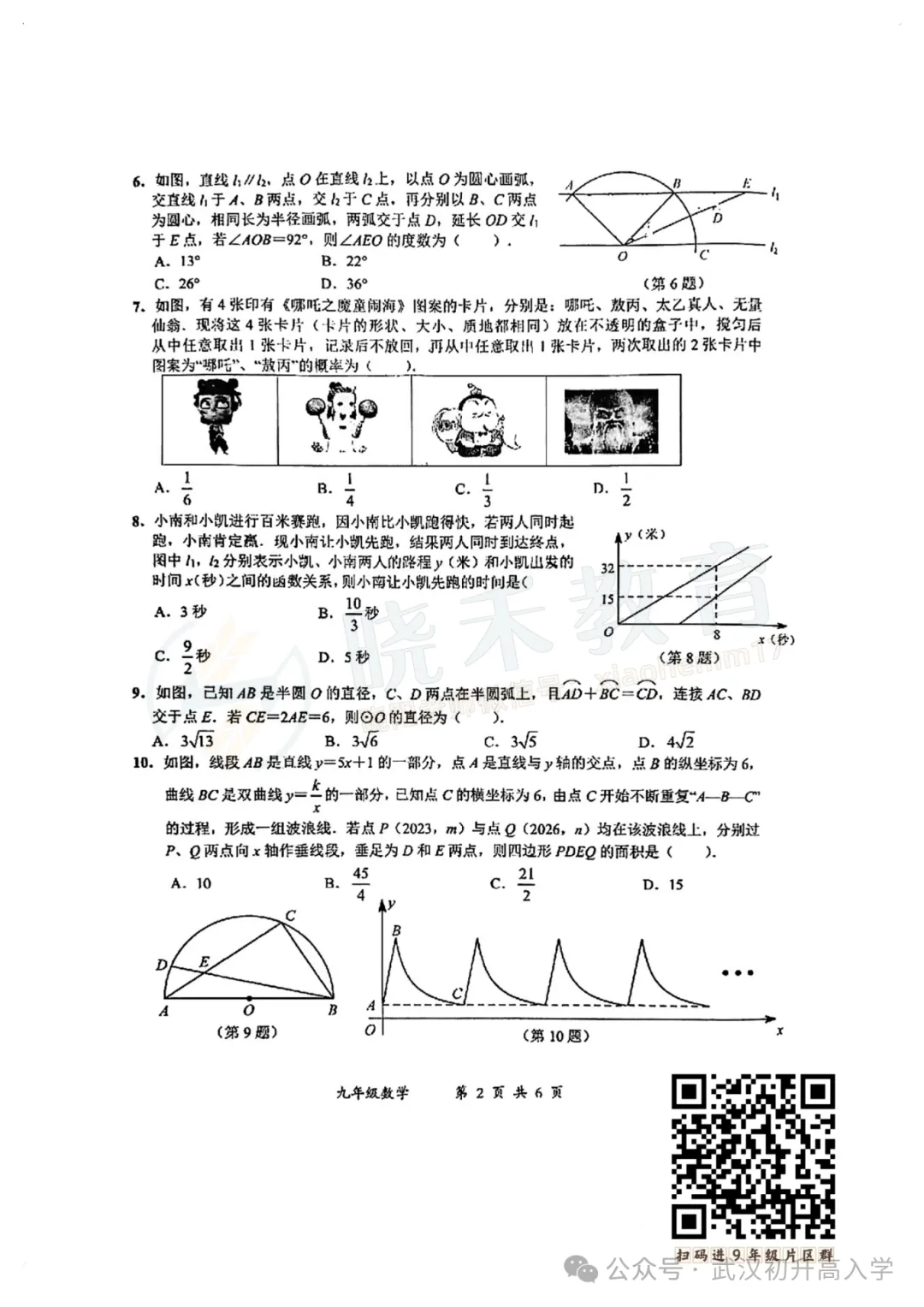 【九年级东新区数学五调试卷】2024-2025学年度 第4张