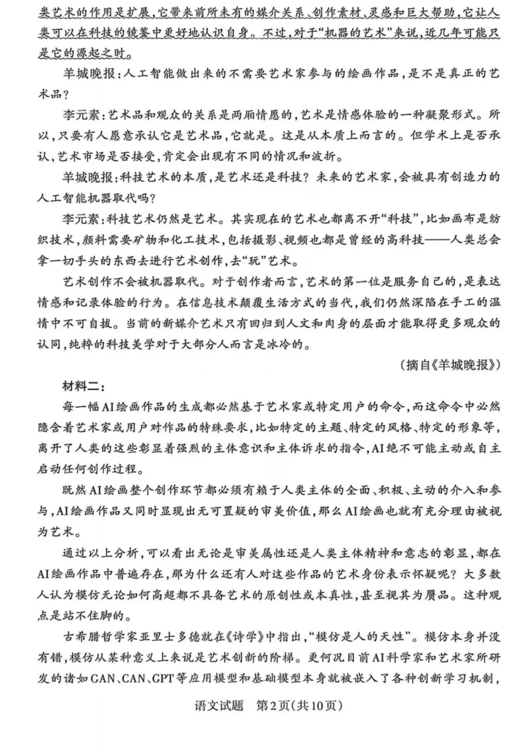 山西省2026届高三年级第二次模拟考试 第5张