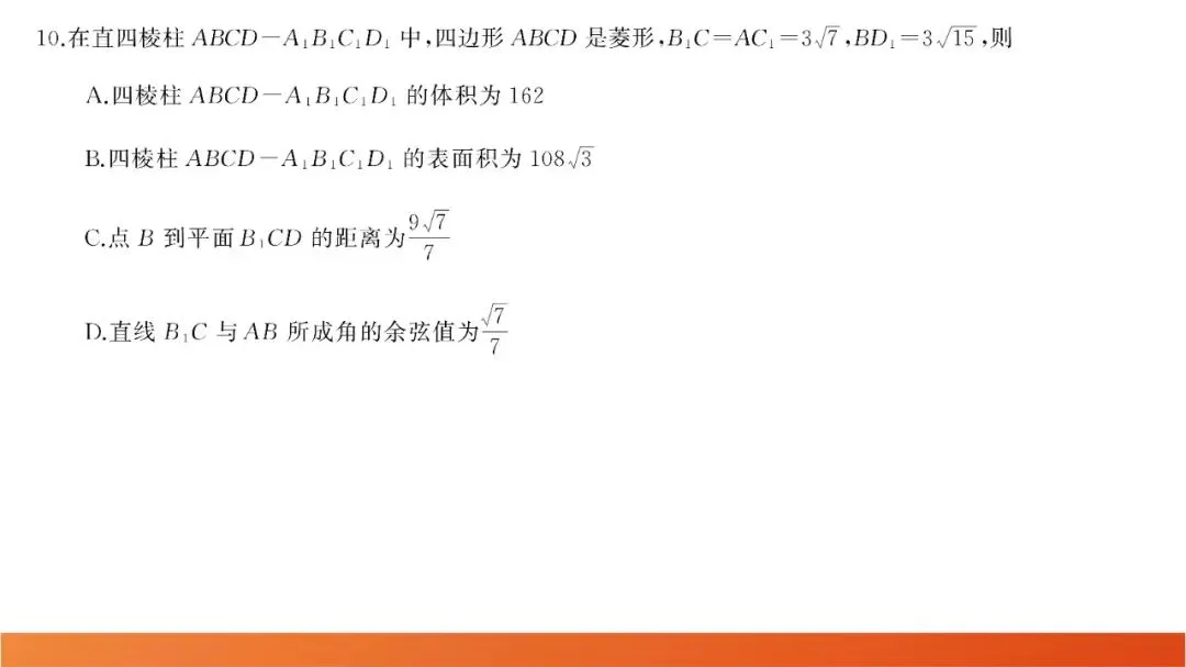 2026届高三全真模拟适应性考试(5月) 第11张