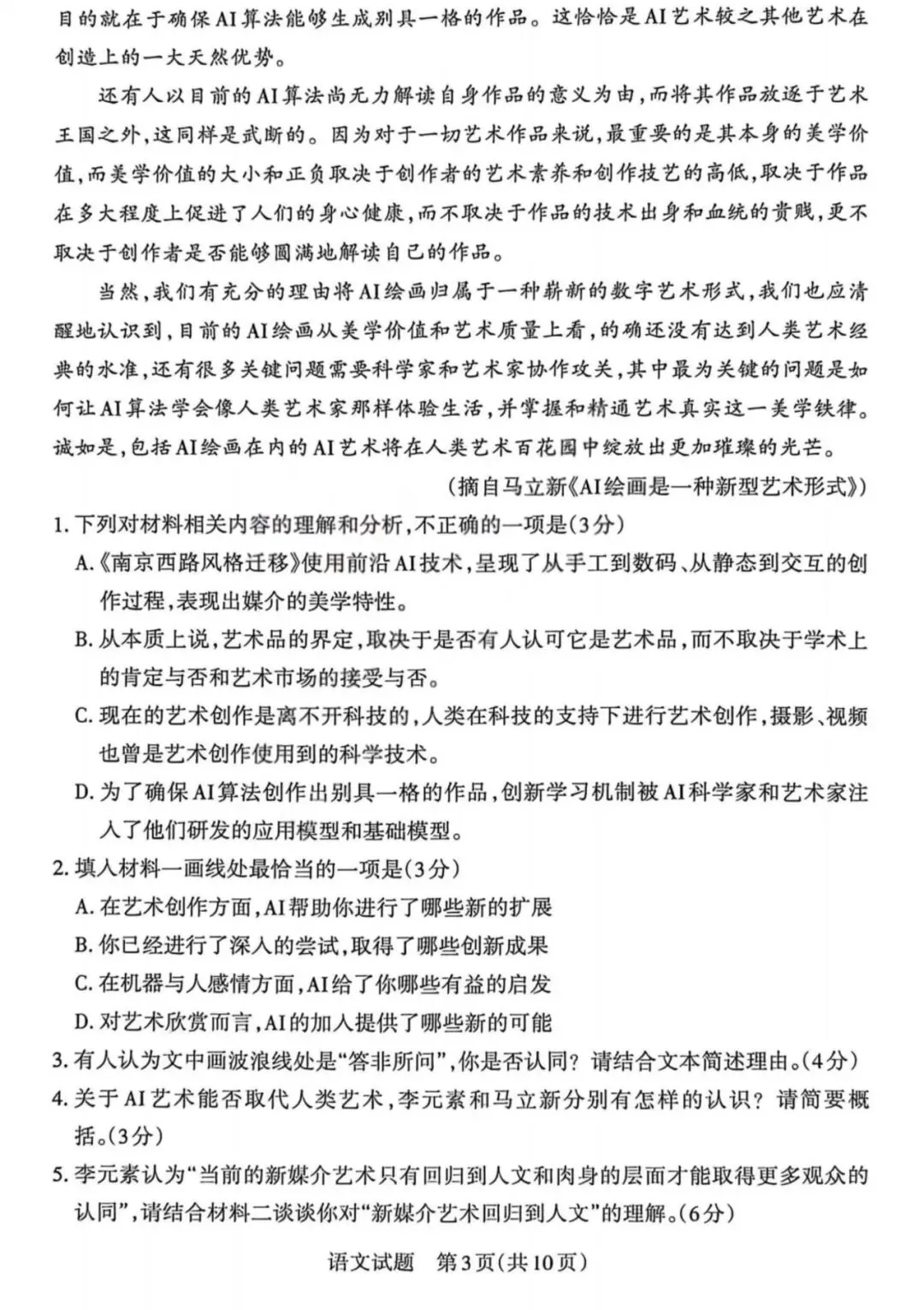 山西省2026届高三年级第二次模拟考试 第6张