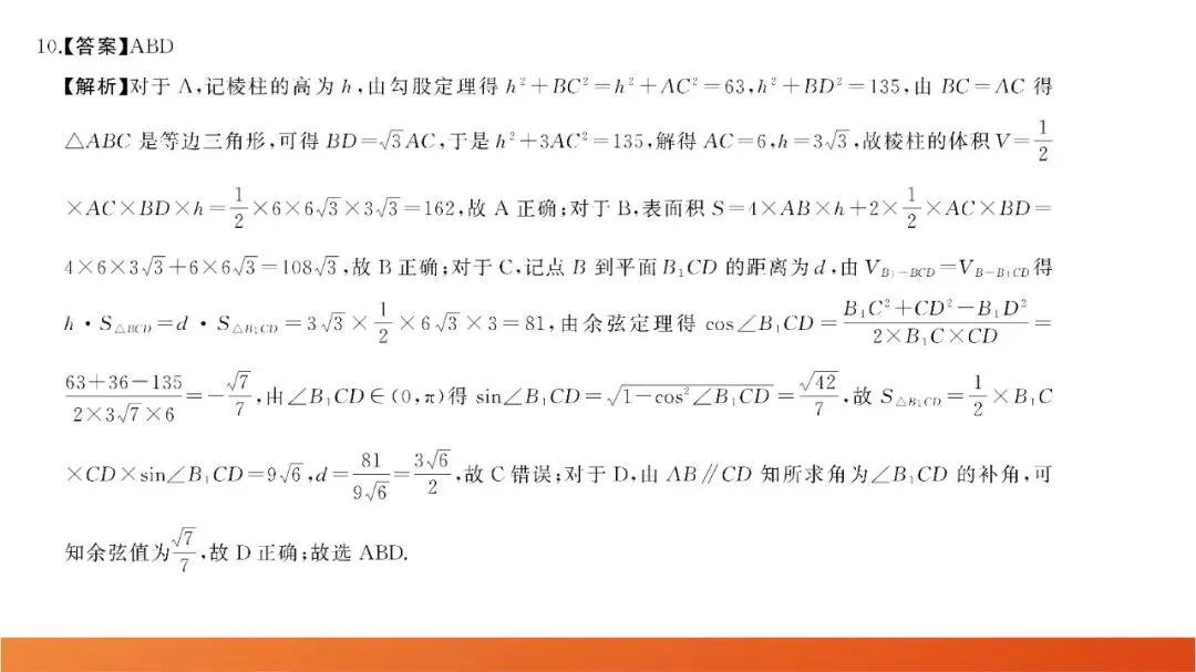 2026届高三全真模拟适应性考试(5月) 第12张