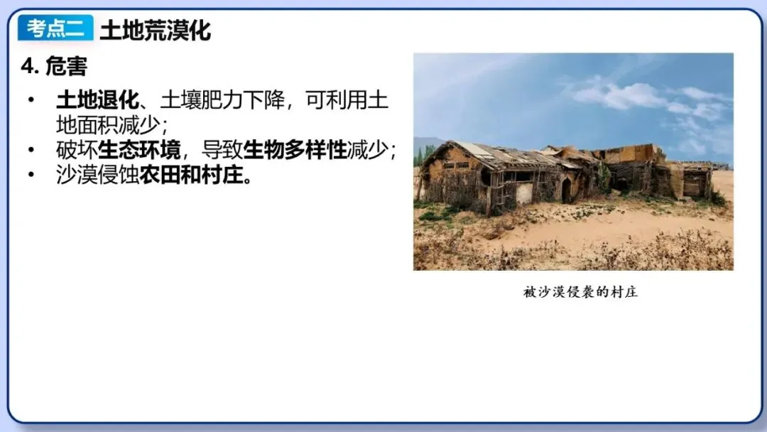 2026年中考地理二轮复习专题四 区域自然灾害与环境问题(课件+教学设计+导学案+课后习题) 第35张
