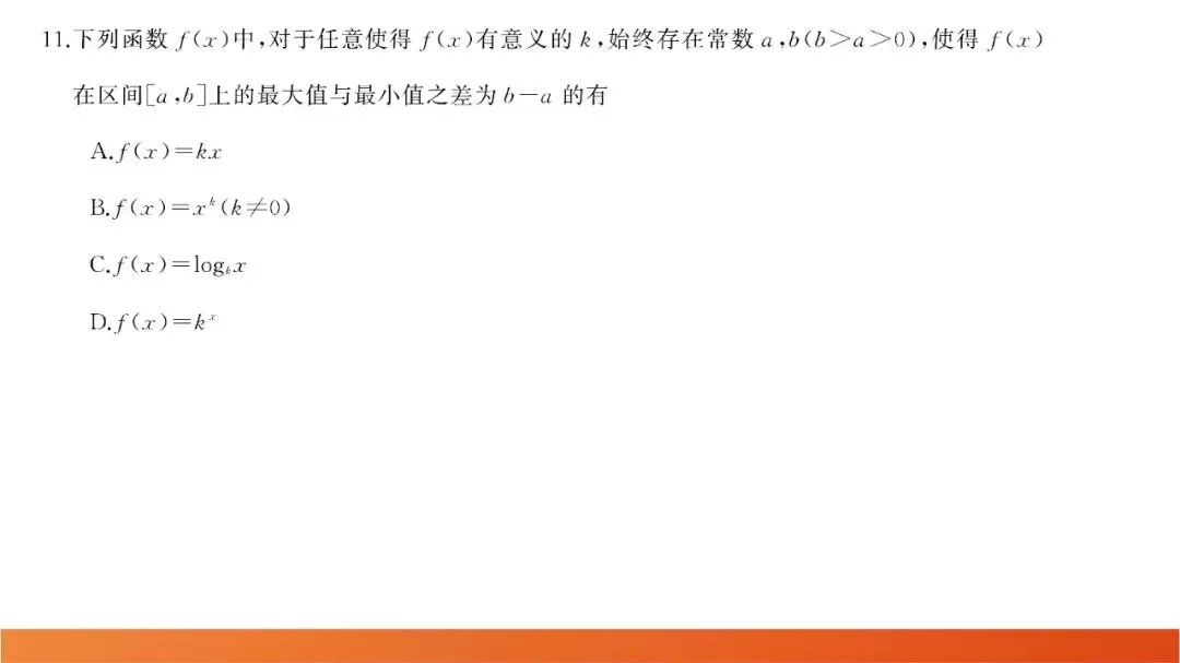 2026届高三全真模拟适应性考试(5月) 第13张