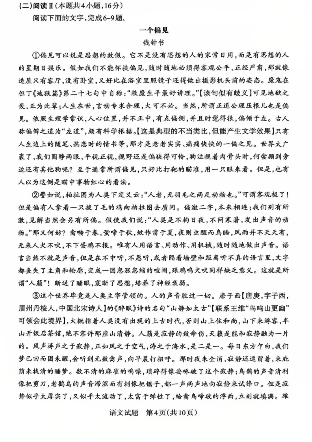 山西省2026届高三年级第二次模拟考试 第7张