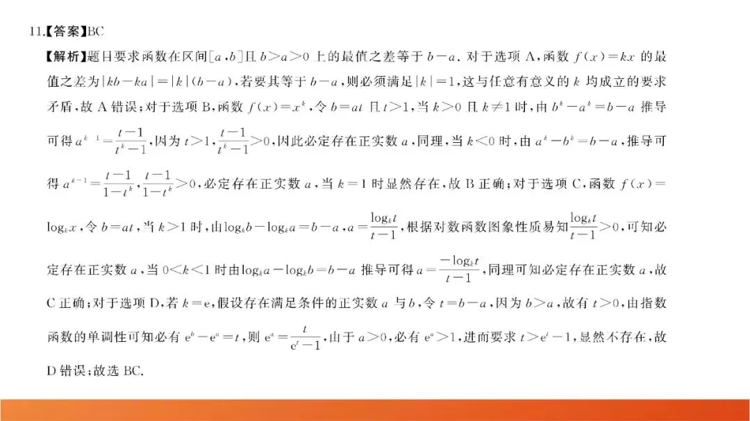 2026届高三全真模拟适应性考试(5月) 第14张