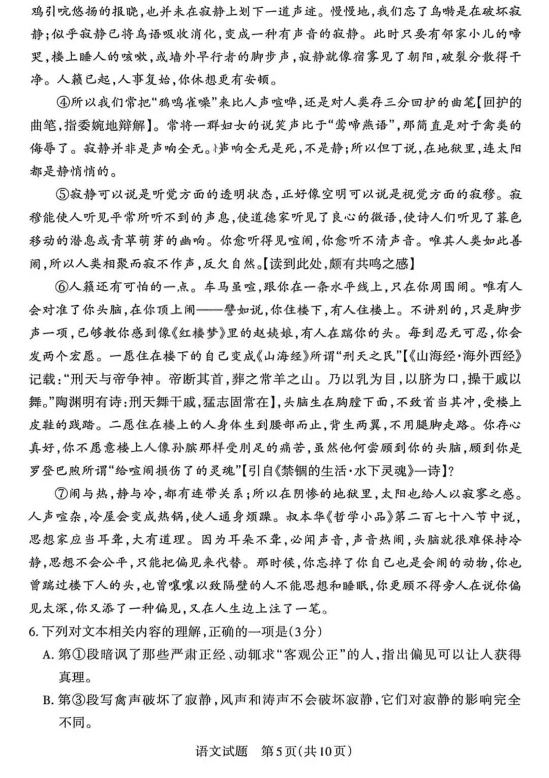 山西省2026届高三年级第二次模拟考试 第8张