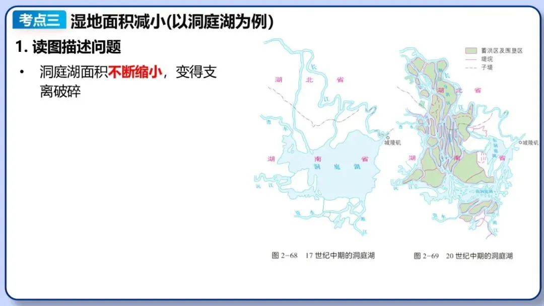 2026年中考地理二轮复习专题四 区域自然灾害与环境问题(课件+教学设计+导学案+课后习题) 第37张