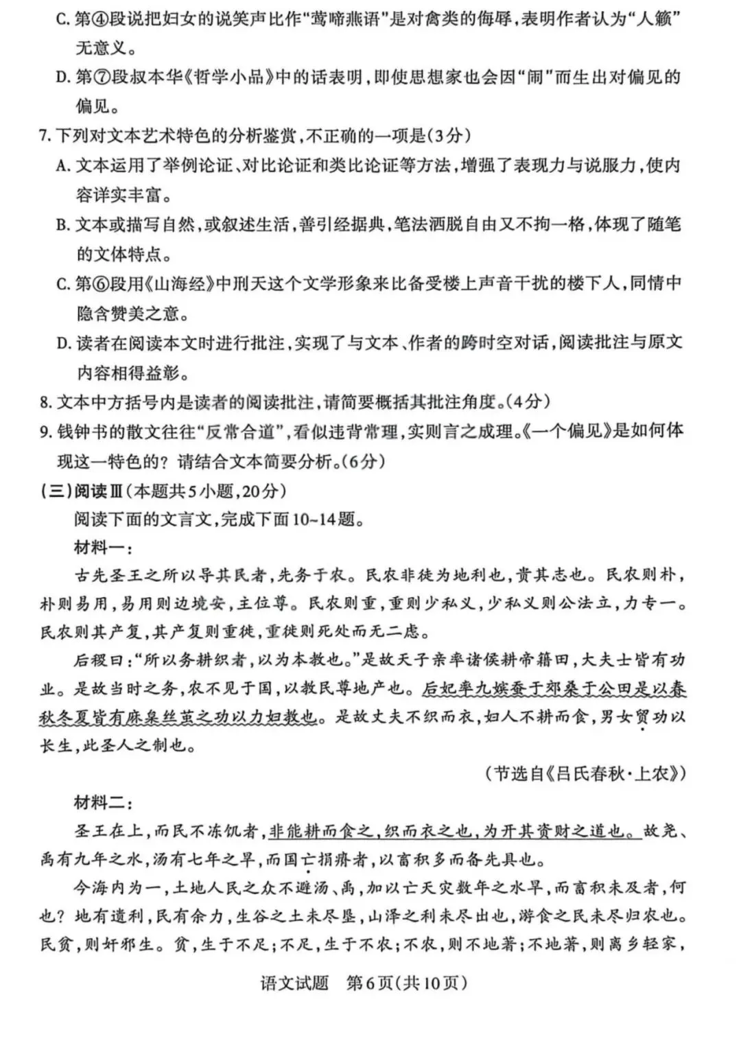 山西省2026届高三年级第二次模拟考试 第9张