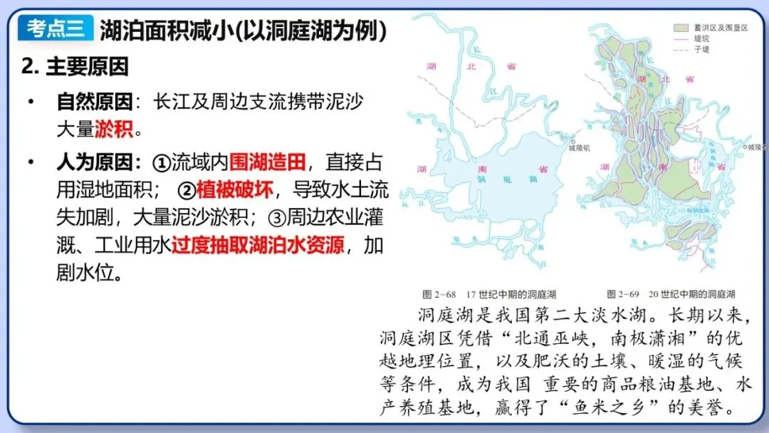 2026年中考地理二轮复习专题四 区域自然灾害与环境问题(课件+教学设计+导学案+课后习题) 第38张