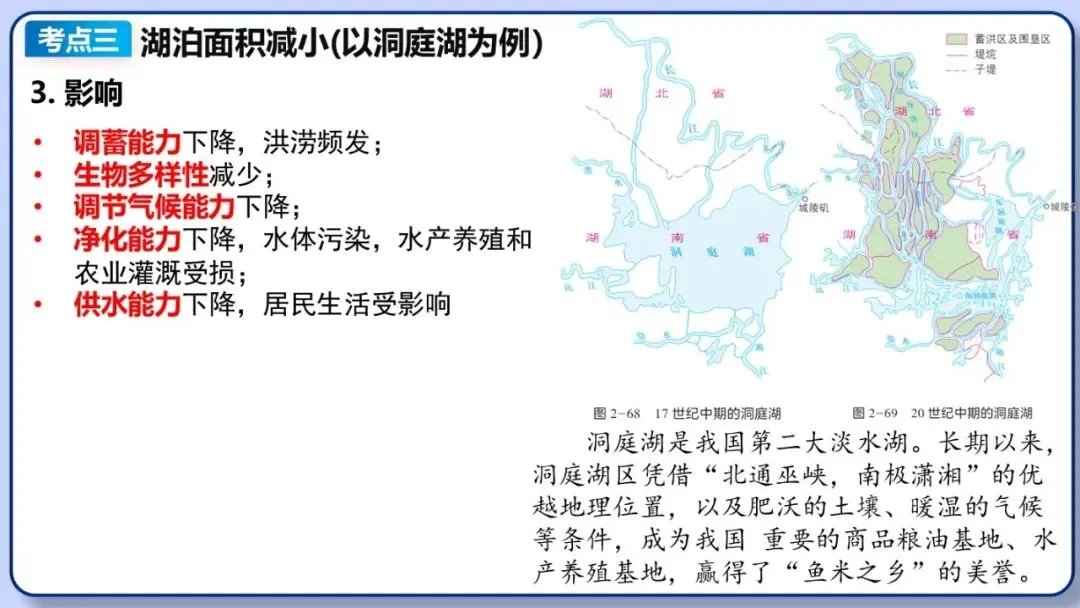 2026年中考地理二轮复习专题四 区域自然灾害与环境问题(课件+教学设计+导学案+课后习题) 第39张