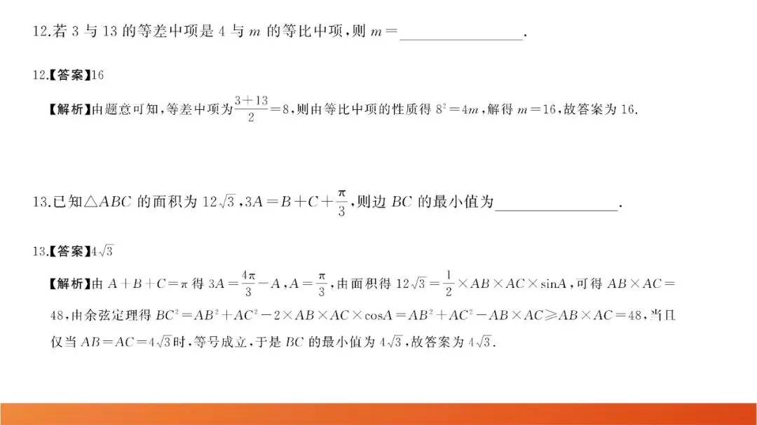 2026届高三全真模拟适应性考试(5月) 第16张