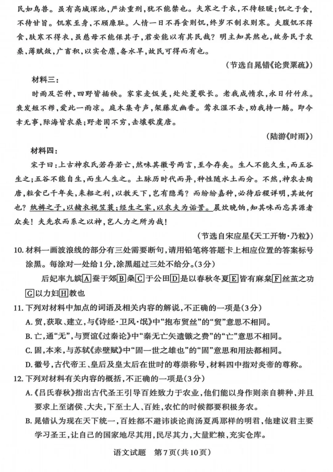 山西省2026届高三年级第二次模拟考试 第10张