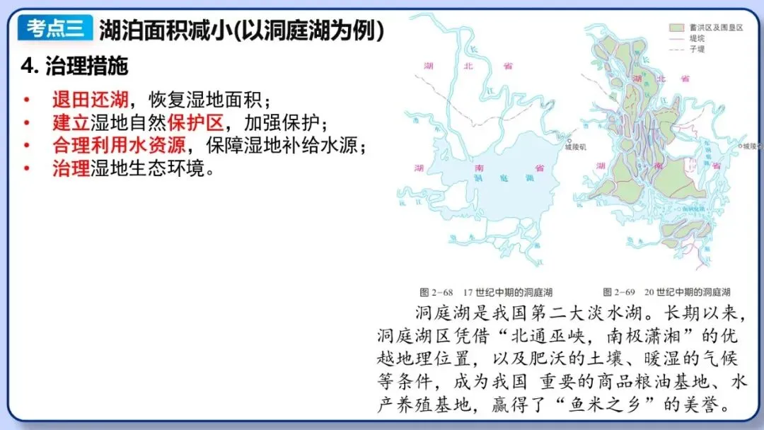 2026年中考地理二轮复习专题四 区域自然灾害与环境问题(课件+教学设计+导学案+课后习题) 第40张