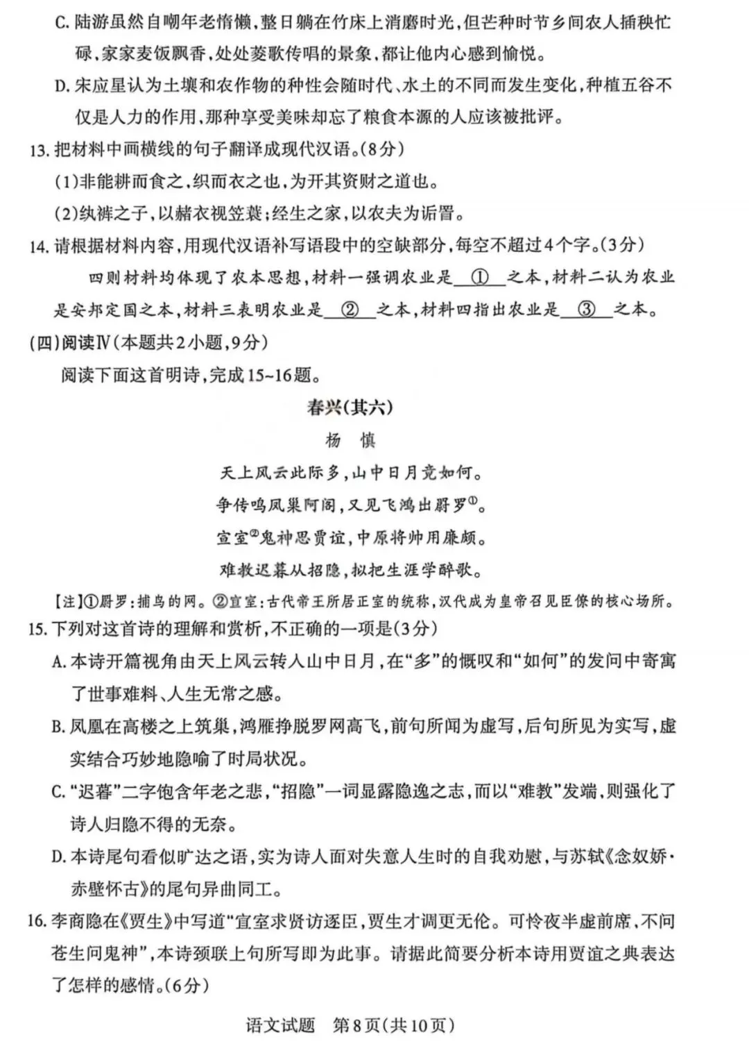 山西省2026届高三年级第二次模拟考试 第11张