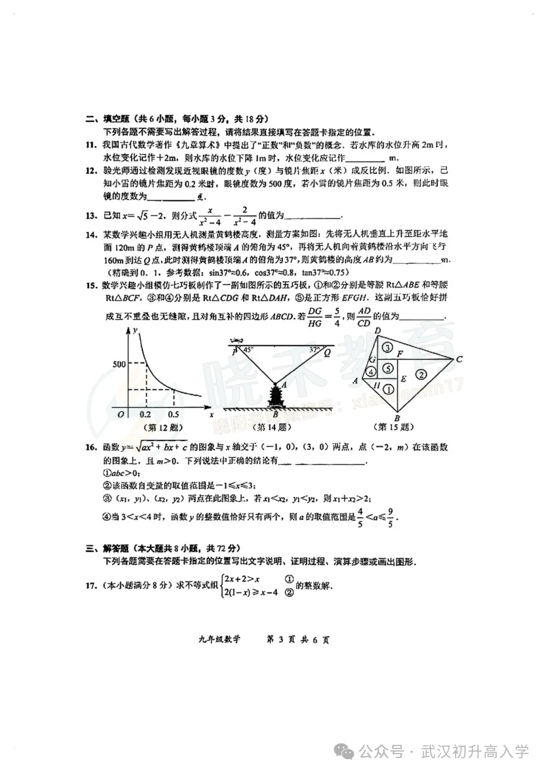 【九年级东新区数学五调试卷】2024-2025学年度 第5张