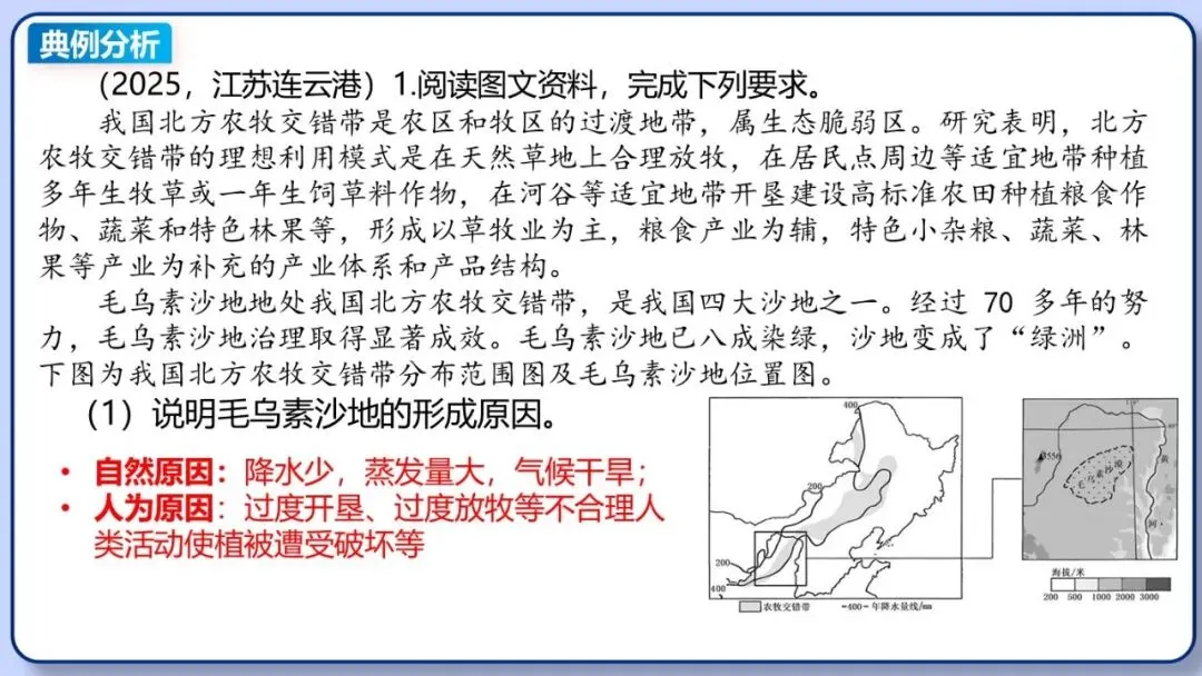 2026年中考地理二轮复习专题四 区域自然灾害与环境问题(课件+教学设计+导学案+课后习题) 第42张