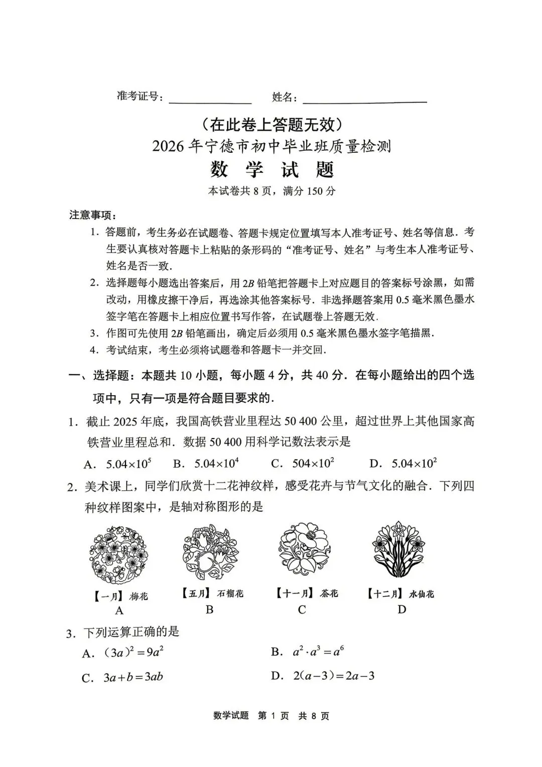 宁德市2026年二检试卷,答案 第2张