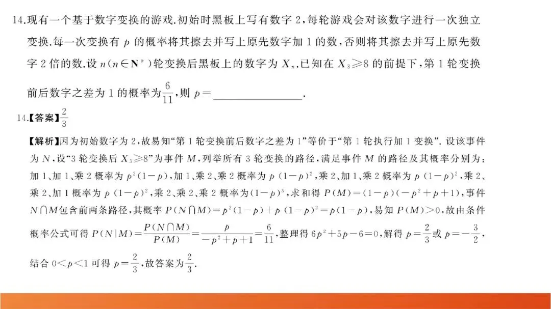 2026届高三全真模拟适应性考试(5月) 第17张