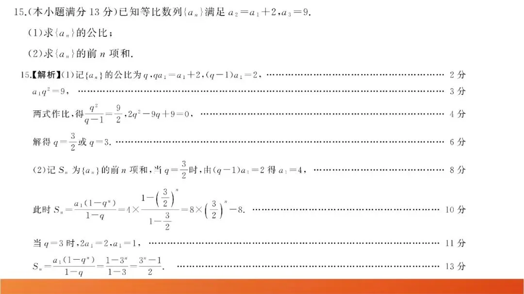 2026届高三全真模拟适应性考试(5月) 第18张