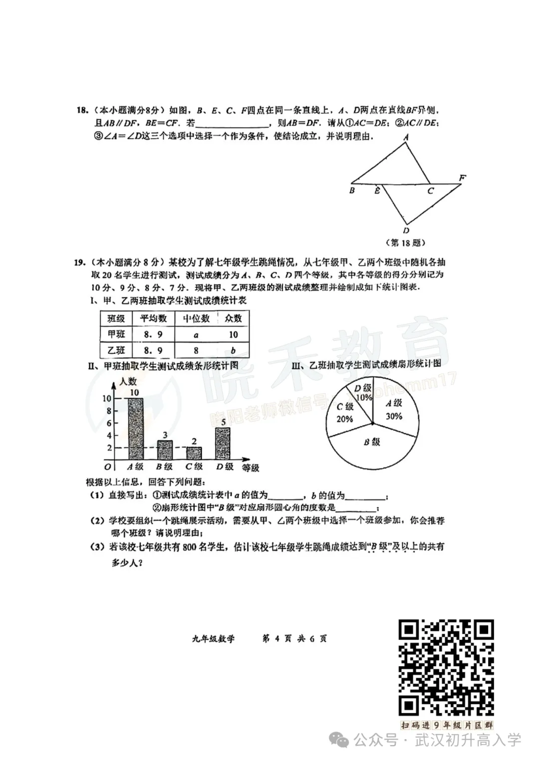【九年级东新区数学五调试卷】2024-2025学年度 第6张