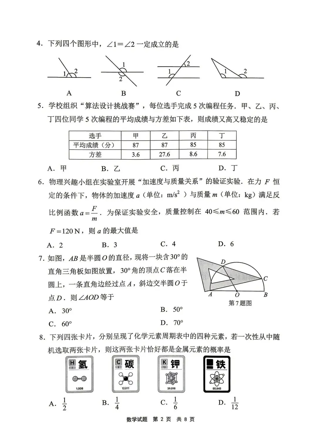 宁德市2026年二检试卷,答案 第3张