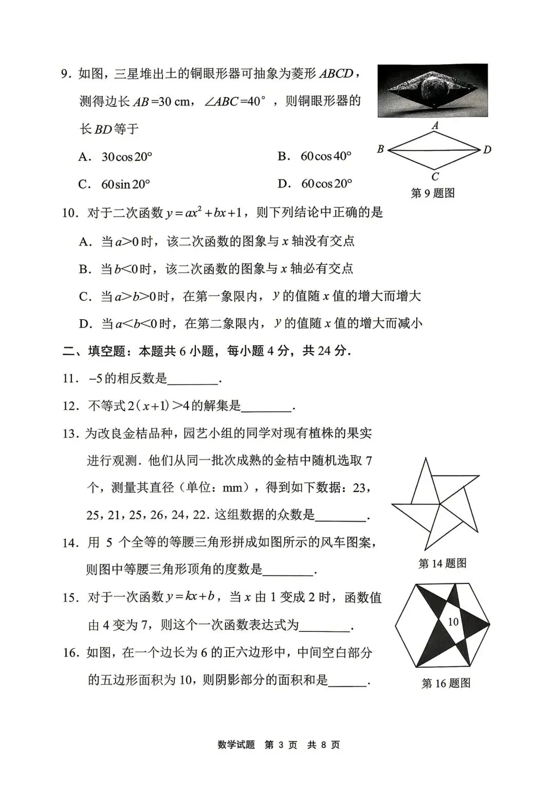 宁德市2026年二检试卷,答案 第4张